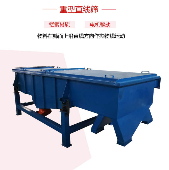 重型直线筛：电机与材质简单展示图