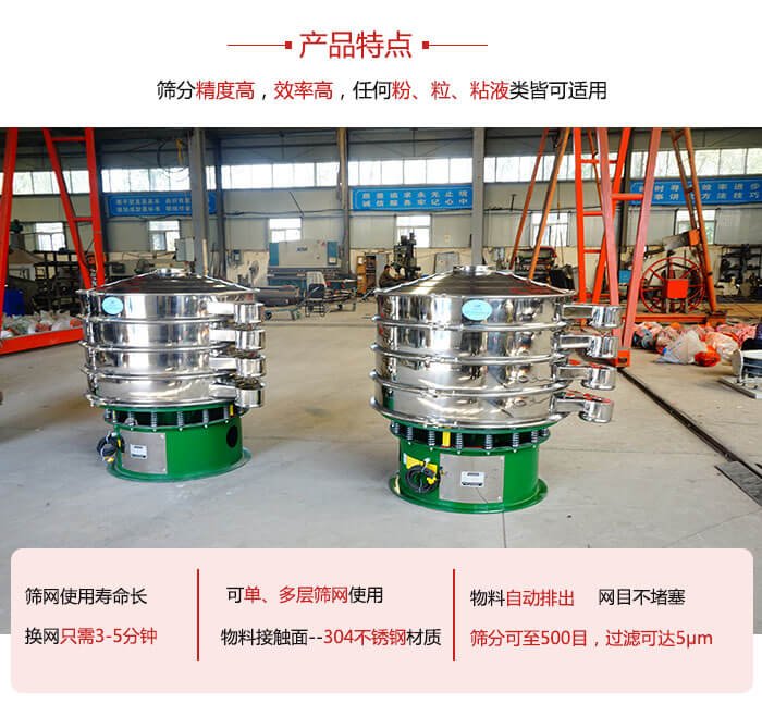 振动筛粉机的材质可分为：不锈钢，碳钢以及塑料三种但其三种材质有着不同的特点。