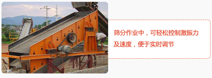 yk圆振动筛筛分作业中，可轻松控制激振力及速度，便于实时调节