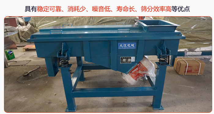 具有稳定可靠、消耗少、噪音低、寿命长、振型稳、筛分效率高等优点