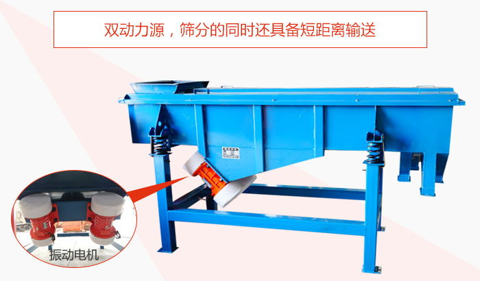 方形振动筛双动力源，筛分的同时还具备短距离输送。