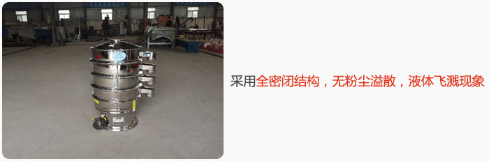 采用全密闭结构，无粉尘溢散，液体飞溅现象