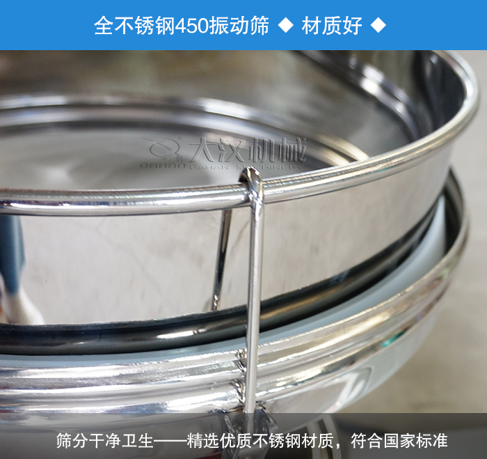 450振动筛采用全不锈钢材质，干净卫生，精巧耐用。