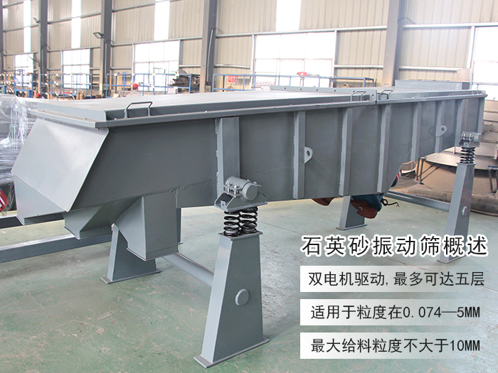 该设备是双电机驱动,可达5层,适用于粒度在0.074&mdash;5mm,含水量小于7%,大给料不小于10mm