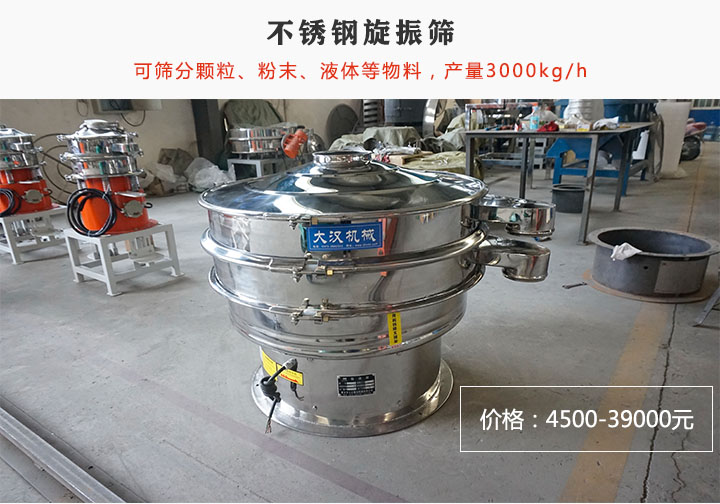 不锈钢旋振筛价格