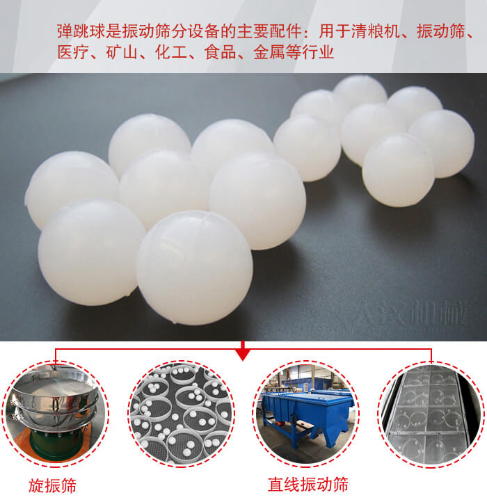 35橡胶球适用于旋振筛，直线筛的筛网网架内帮助筛网解决堵网问题。