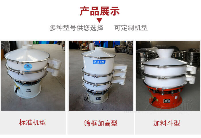 塑料振动筛定制款：筛框加高型，加装料斗型。