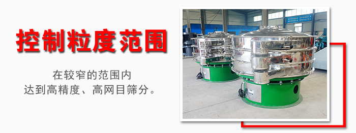 化工振动筛控制粒度范围：在较窄的范围内达到高精度，高网目筛分。