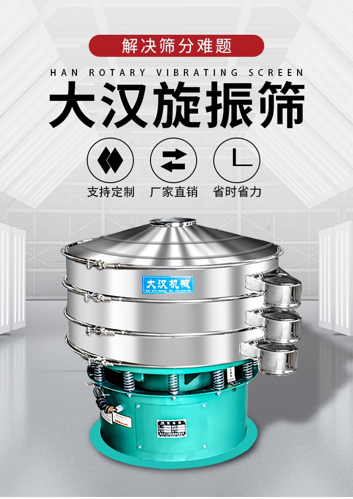 PP电子旋振筛厂家支持定制，厂家直销，省时省力。旋振筛适用行业：化工行业，食品行业，金属行业，以及公害处理等行业。支持各种行业的筛分要求。