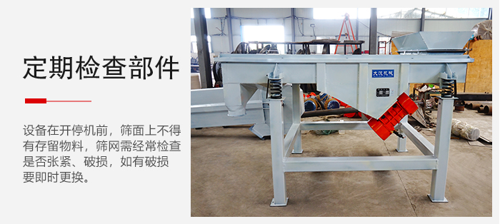 轻型直线筛定期的要检查部件的磨损和紧固情况。