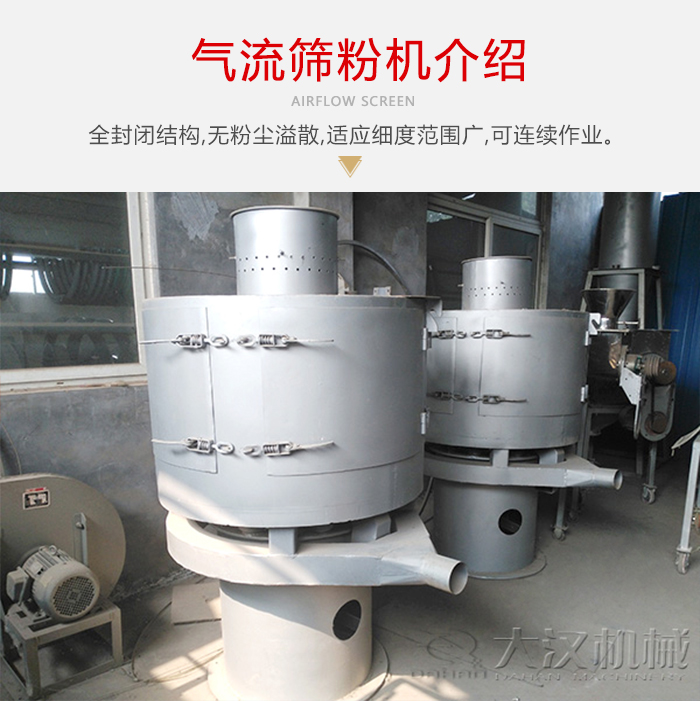 气流筛粉机采用全封闭结构，在粉状物料的筛分中，具有一定的优势。