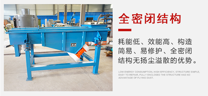 石子振动筛采用全封闭式产品结构，减少环境的污染
