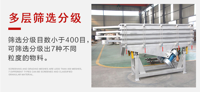 石子振动筛多层筛选分级能够同时筛分2-7种物料。