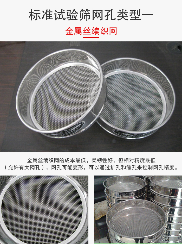 标准试验筛筛网孔类型一：金属丝编织网。