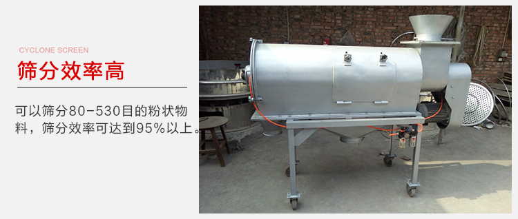 气旋筛筛分效率高筛分目数在80-530目之间筛分效率在95%。