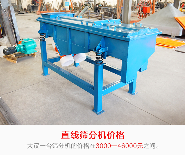直线筛分机的产品价格在一定的区间，会因不同的因素价格就会不同。