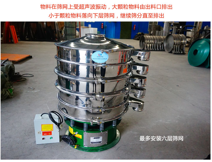 超声波旋振筛工作流程