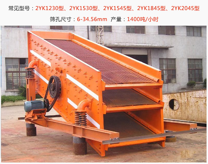 双层圆振动筛型号