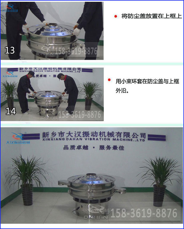 第十三步：将旋振筛防尘盖放置在上框上。第十四步：用小束环套在防尘盖与上框外沿。第十五步：旋振筛安装完成。