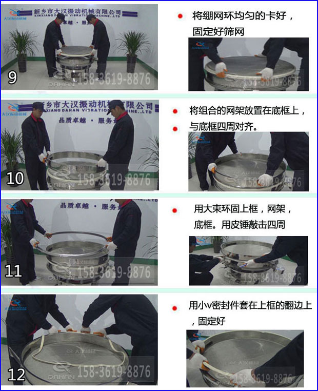 第九步：浆泵网环均匀的卡好，固定好筛网。第十步：将组合的旋振筛网架放置在底框上与地矿四周对齐。第十一步：用大束环固定上框，网架，底框。用皮锤敲击四周。第十二步：用小V密封件套在上框的翻边上，固定好。