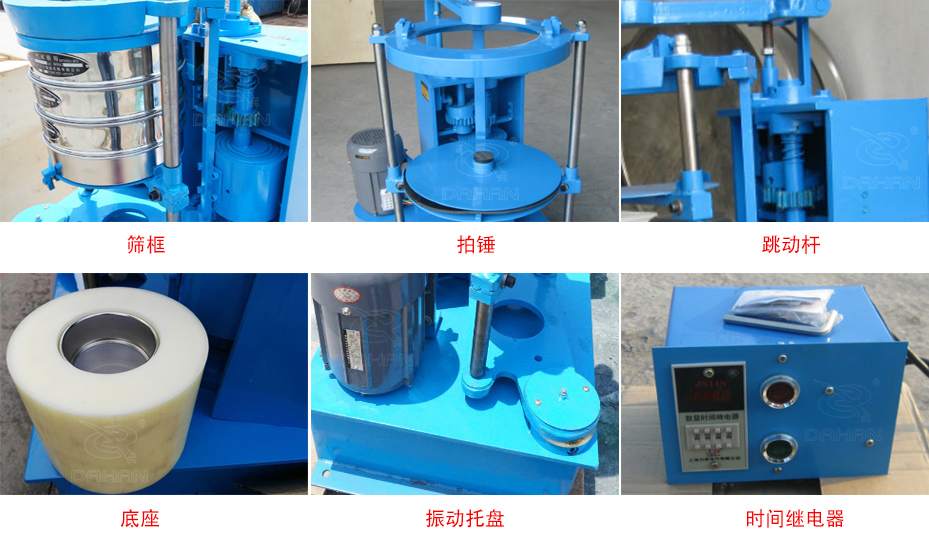 BZJ-300型拍击式标准振筛机