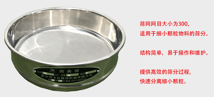 Φ300试验筛筛框采用优质不锈钢材质，耐磨损，耐腐蚀。使用寿命长。