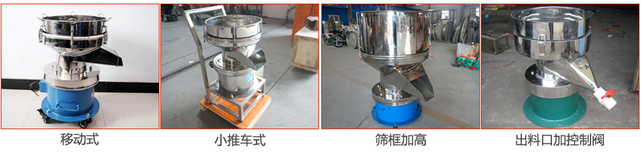 过滤筛特殊定制：移动式，小推车式，筛框加高，出料口加控制阀图片展示。