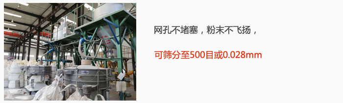 摇摆筛网孔不堵塞，粉末不飞扬，可筛分至500目或0.028mm。