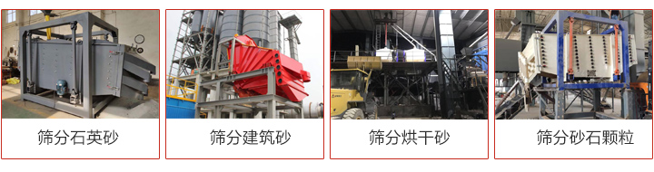 方形摇摆筛客户案例