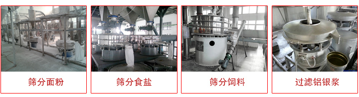 圆形振动筛客户案例