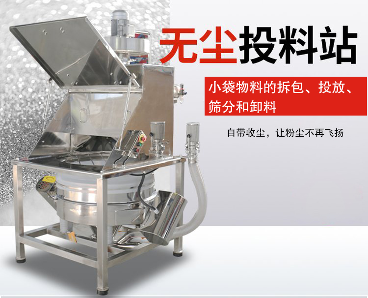  无尘投料站展示图