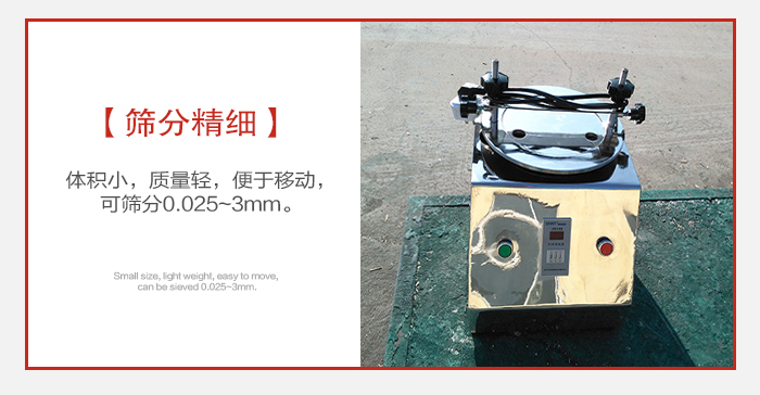 实验筛主要针对实验室使用所以体积较小便于移动。
