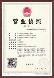 新乡市PP电子直线振动筛/圆振动筛厂家营业执照图片